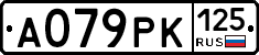 А079РК125 - 