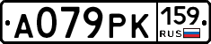 А079РК159 - 