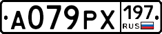 А079РХ197 - 