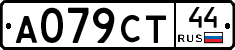А079СТ44 - 