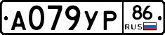 А079УР86 - 