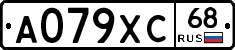 А079ХС68 - 
