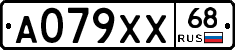 А079ХХ68 - 