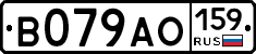 В079АО159 - 