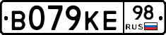 В079КЕ98 - 