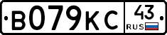 В079КС43 - 