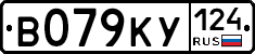 В079КУ124 - 