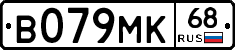 В079МК68 - 