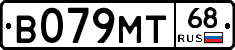 В079МТ68 - 
