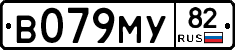 В079МУ82 - 
