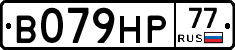 В079НР77 - 