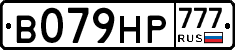 В079НР777 - 