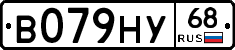 В079НУ68 - 