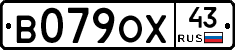 В079ОХ43 - 