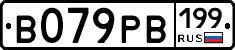 В079РВ199 - 