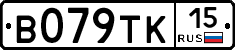 В079ТК15 - 