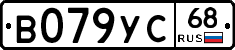 В079УС68 - 
