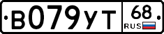 В079УТ68 - 