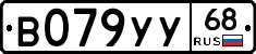 В079УУ68 - 
