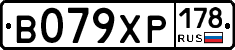 В079ХР178 - 