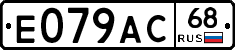 Е079АС68 - 
