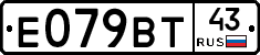 Е079ВТ43 - 