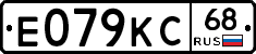 Е079КС68 - 