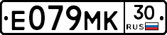 Е079МК30 - 