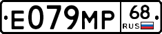 Е079МР68 - 