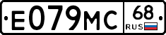 Е079МС68 - 