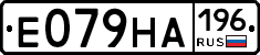 Е079НА196 - 