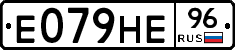 Е079НЕ96 - 
