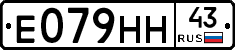 Е079НН43 - 
