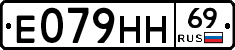 Е079НН69 - 
