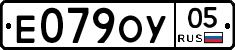 Е079ОУ05 - 