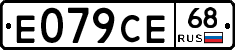 Е079СЕ68 - 