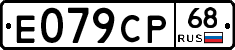 Е079СР68 - 