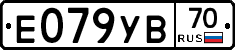 Е079УВ70 - 