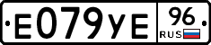 Е079УЕ96 - 