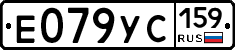 Е079УС159 - 