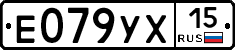 Е079УХ15 - 