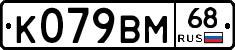 К079ВМ68 - 