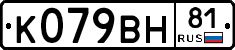 К079ВН81 - 