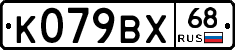 К079ВХ68 - 