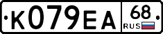 К079ЕА68 - 
