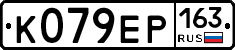 К079ЕР163 - 
