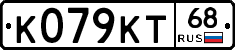 К079КТ68 - 