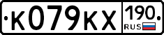 К079КХ190 - 