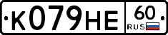 К079НЕ60 - 
