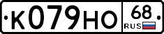 К079НО68 - 